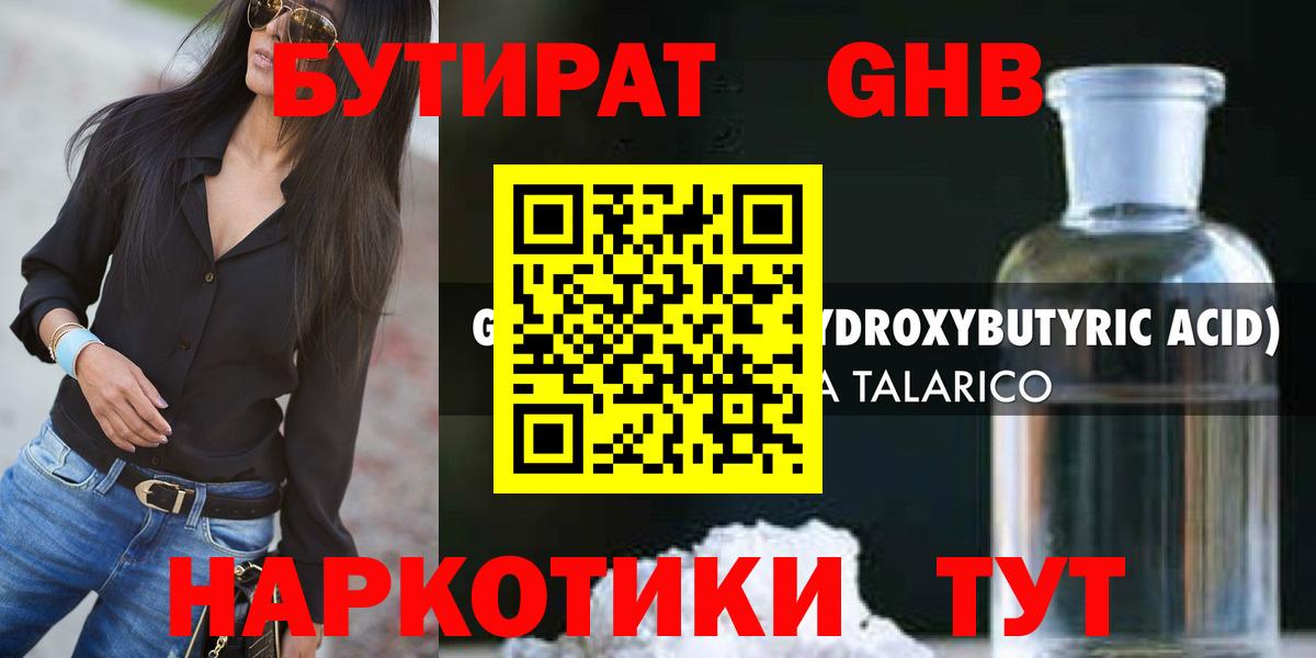 БУТИРАТ 99% Ачхой-Мартан
