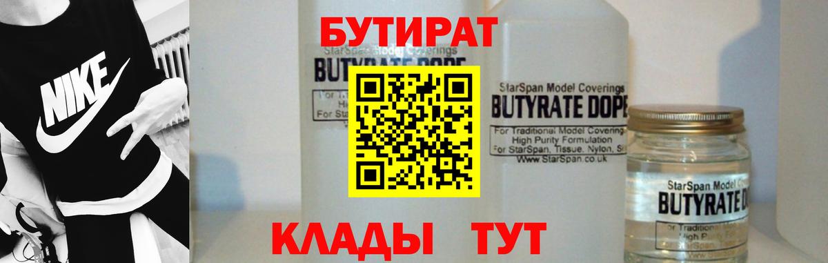 Бутират BDO  Вход с VPN  Ачхой-Мартан 