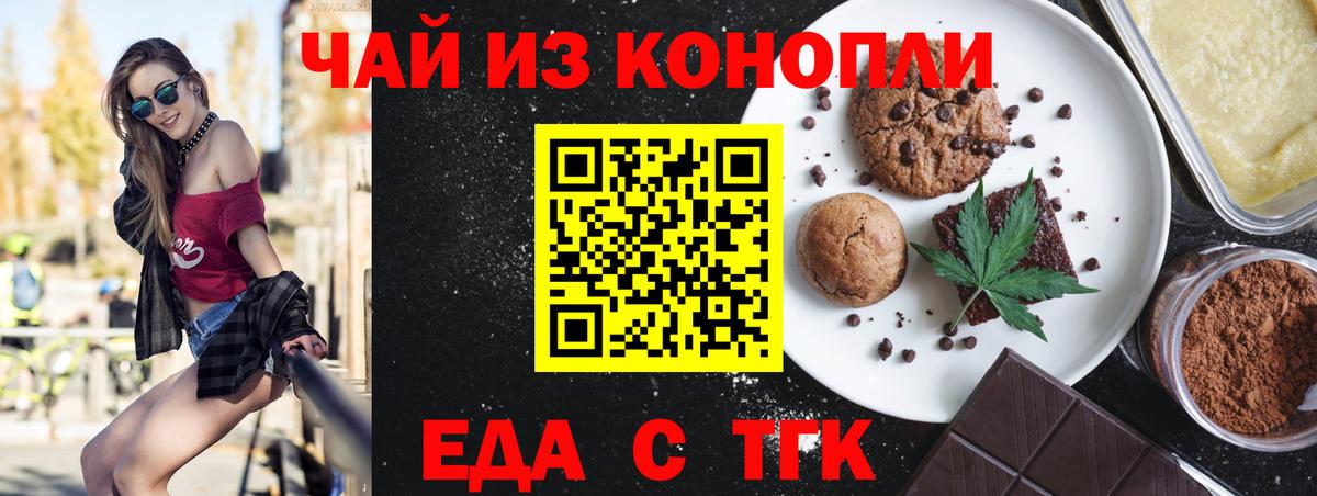 Ачхой-Мартан  Печенье с ТГК марихуана  Вход с VPN 