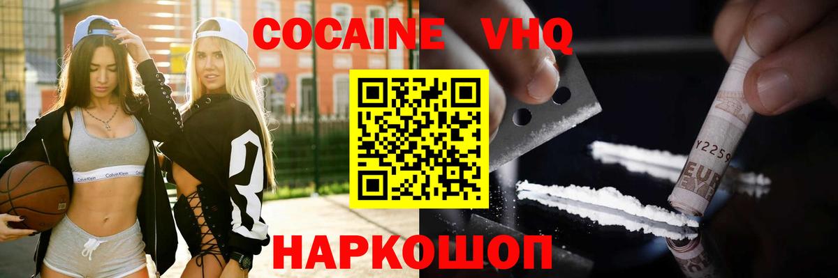 Cocaine 97%  КОКАИН  Кокаин Fish Scale  Ачхой-Мартан  Вход с VPN 