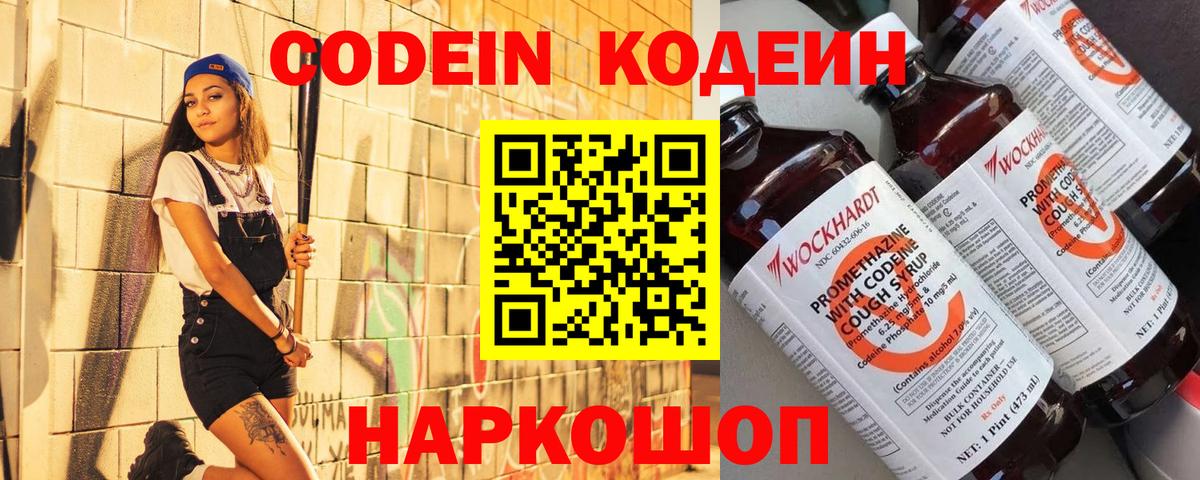 Кодеиновый сироп Lean напиток Lean (лин) Ачхой-Мартан