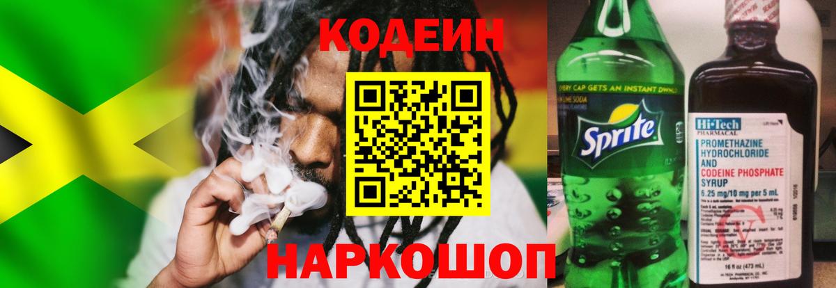 Ачхой-Мартан  Кодеиновый сироп Lean напиток Lean (лин)  Вход с VPN 