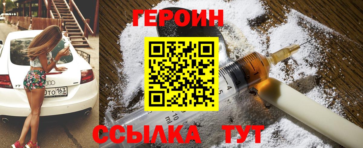 Героин Heroin  Героин  Ачхой-Мартан  Вход с VPN 