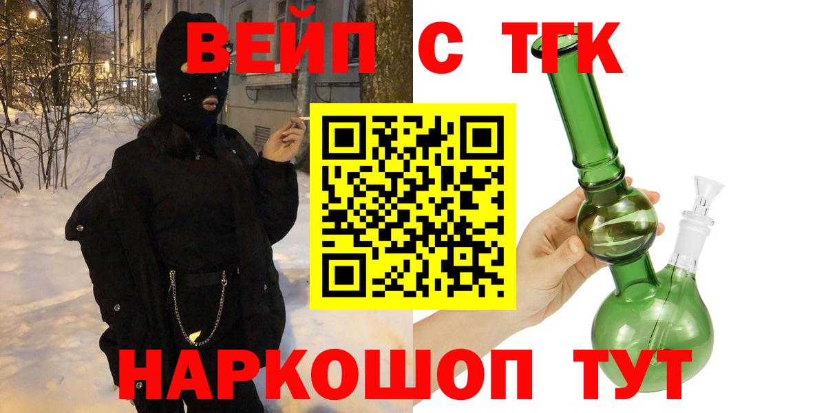 ТГК вейп  Вход с VPN  ТГК THC oil  Ачхой-Мартан 